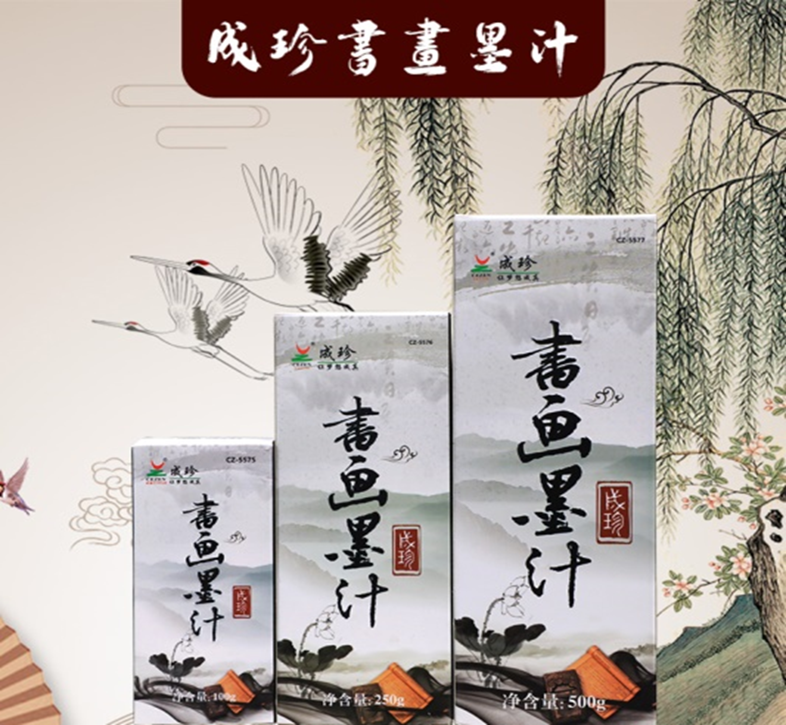 Cheng Zhen Calligraphy and Painting Practice Ink, Four Treasures of the Study Brush Practice Ink, cz-5577, 250 grams full figure