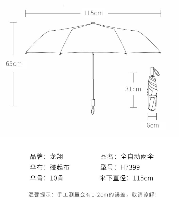 义乌好货 龙翔伞折叠女全自动晴雨两用太阳伞详情2