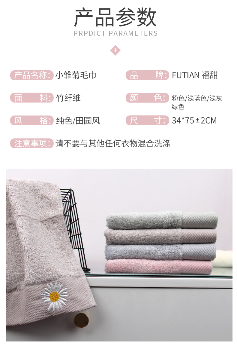 义乌好货 福甜-竹纤维小雏菊毛巾男女家居柔软不掉毛纯色田园风详情图2