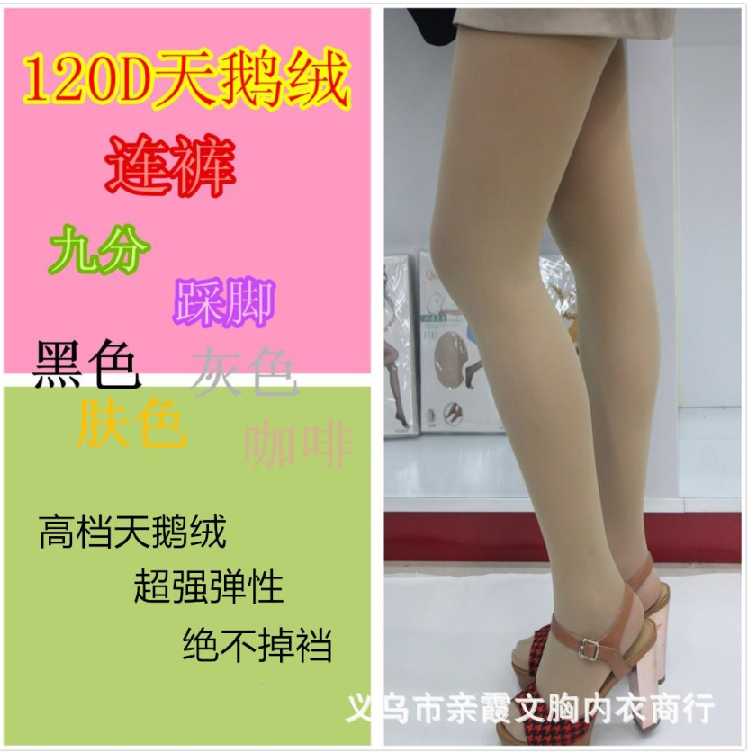 义乌好货120D天鹅绒连裤袜浪莎春秋打底裤袜女厂价批发踩脚袜详情图3