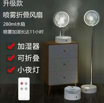 2020 New USB charging remote control fan folding telescopic fan wireless storage fan spray fan