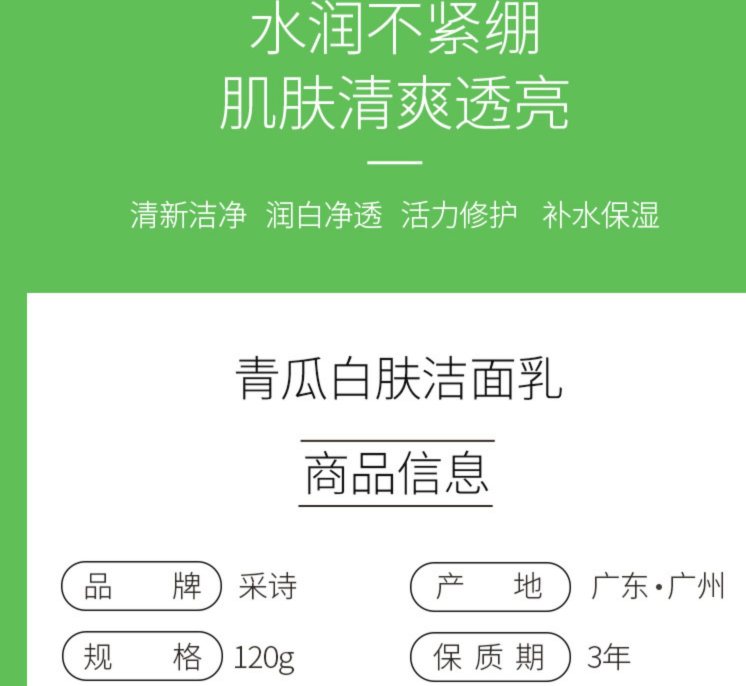 采诗洗面奶青瓜洁面乳抗皱低泡清洁去油补水保湿净颜护肤120g详情9