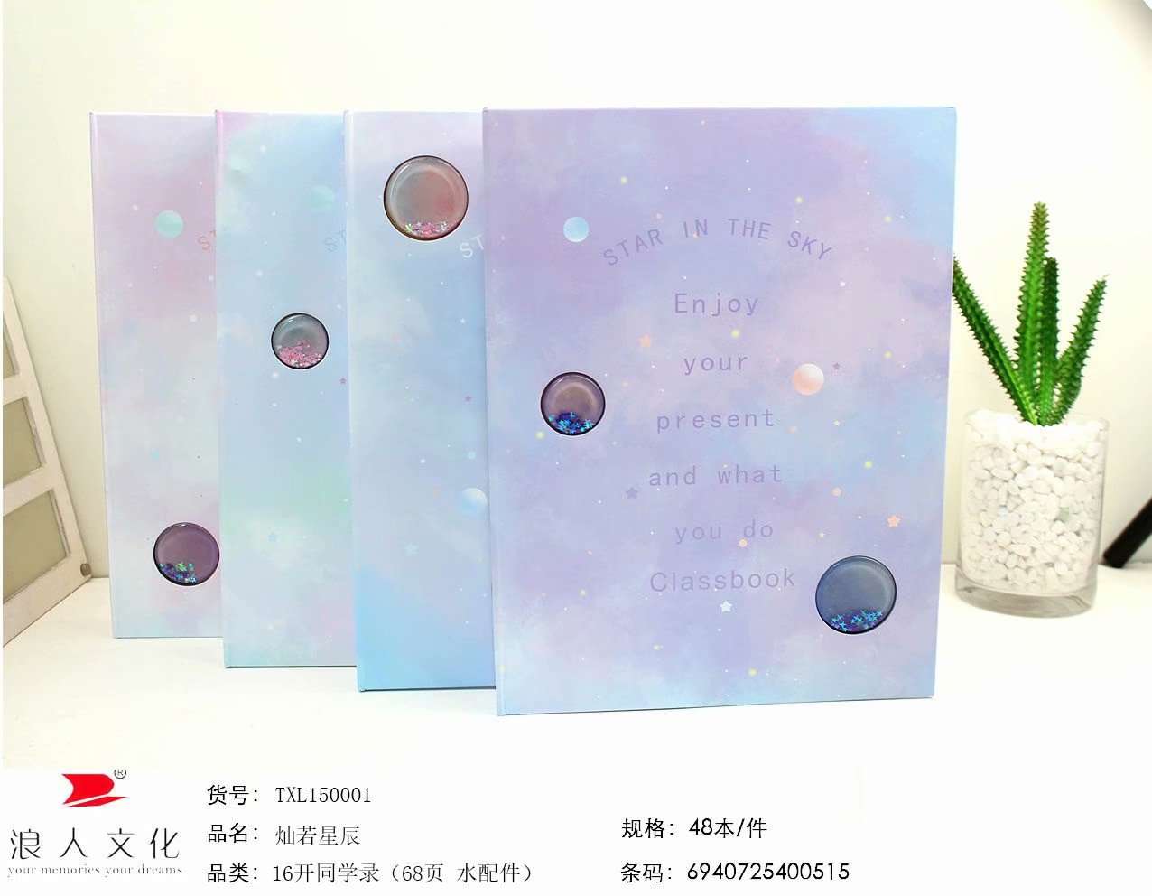 16开灿若星辰68张新款铁夹同学录（带水配件）