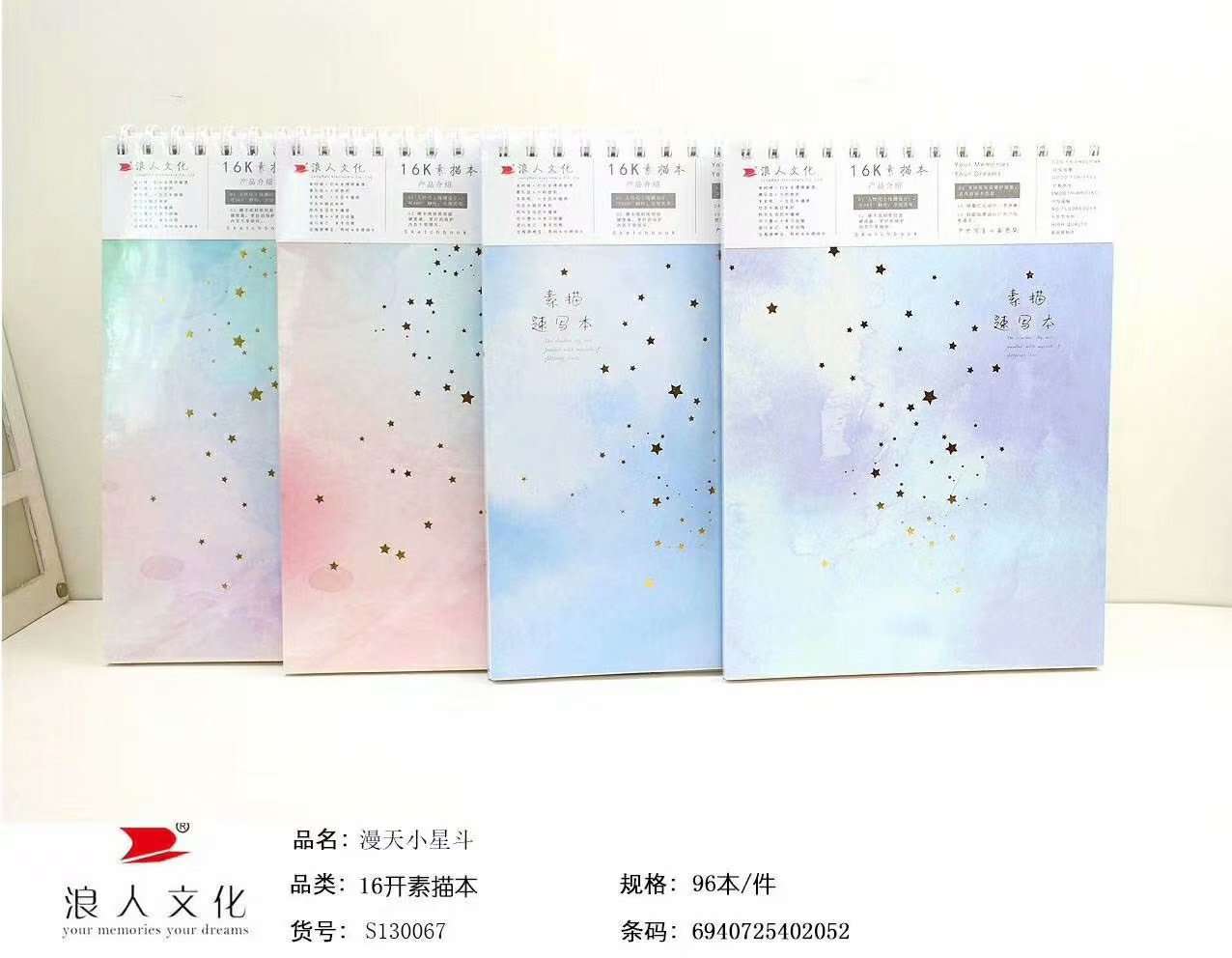 16开新款素描本，漫天小星斗