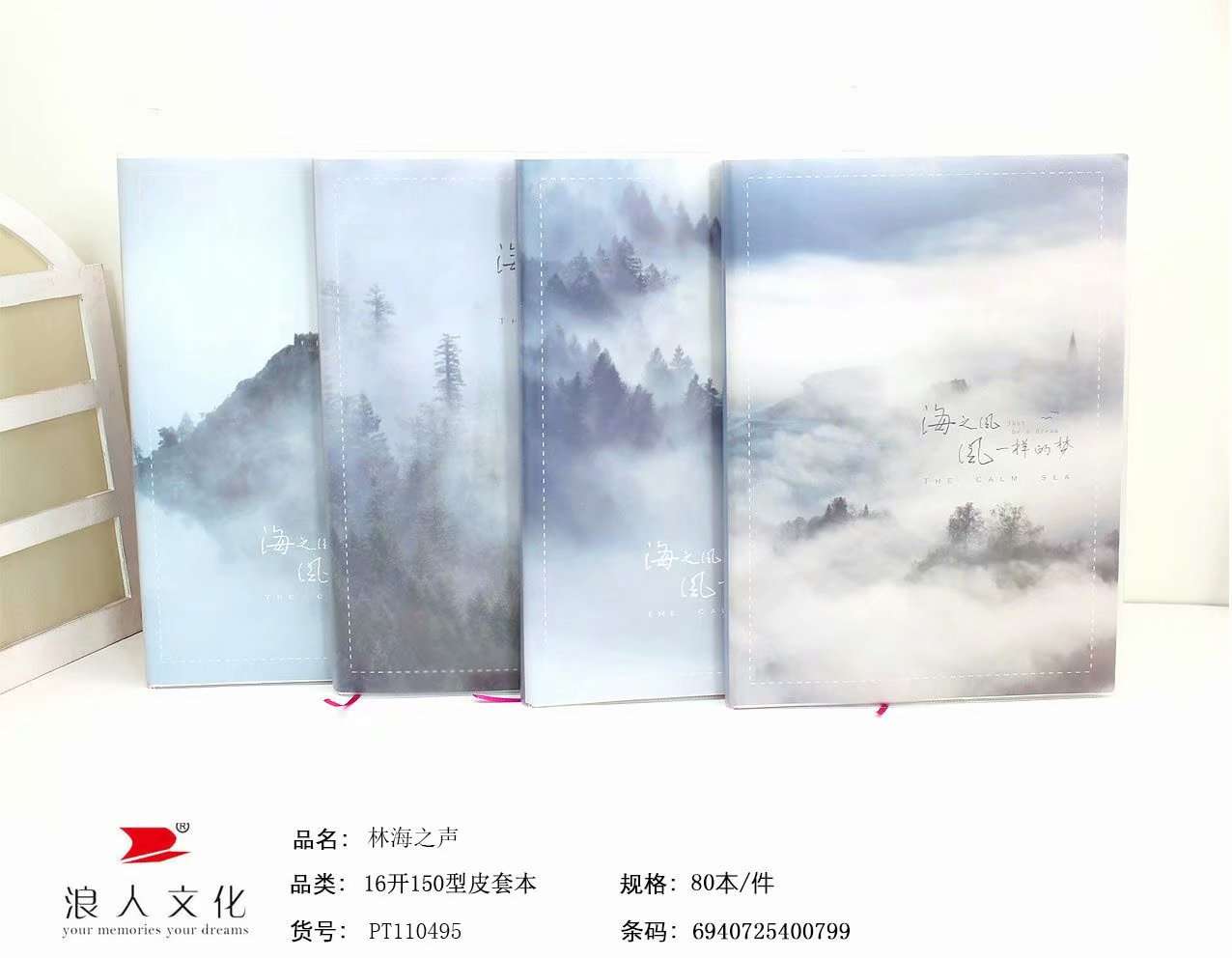 16开150型林海之声练习内页胶套本