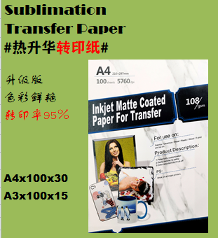 热转印纸 热升华转印纸 A4 热转印衣服纸 印花纸非纯棉浅色T恤转印纸 烤杯纸A3a4 热转印烫画纸 热转印打印升华纸