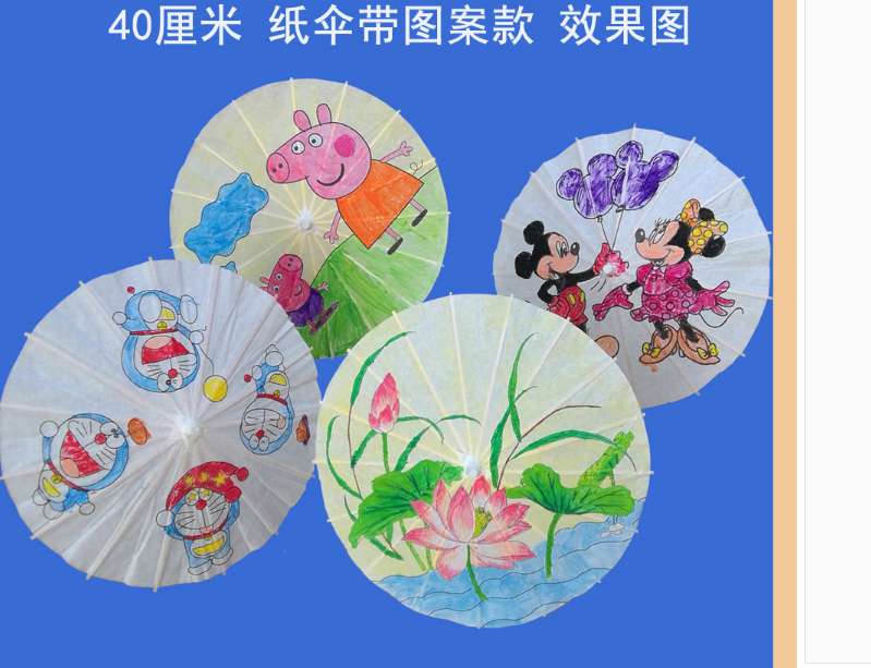 620线稿纸伞涂色伞幼教美术教材 DIY绘画工艺纸伞