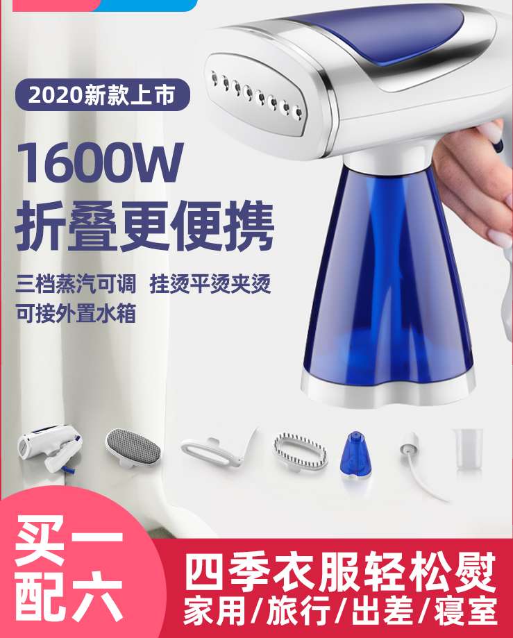 手持折叠蒸汽挂烫机，迷你便携蒸汽挂烫机