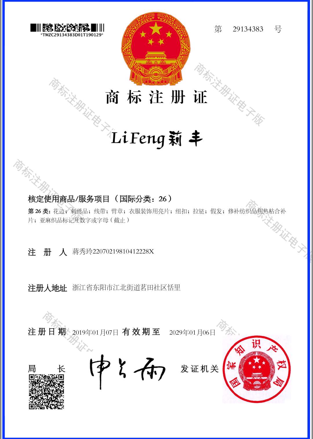 LIFENG accessories qualification pic - 1