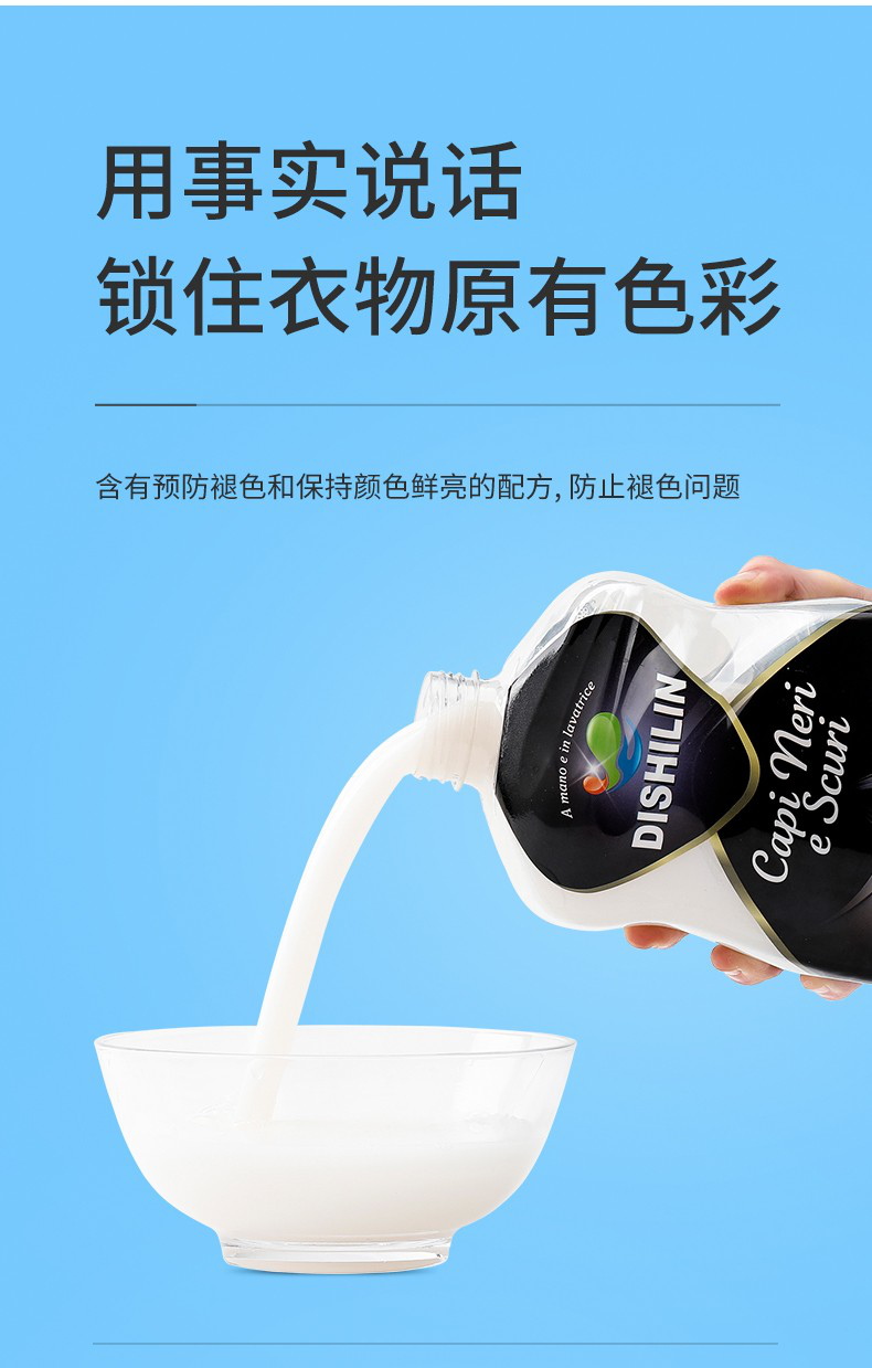 蒂诗琳  防褪色  洗衣液详情图5