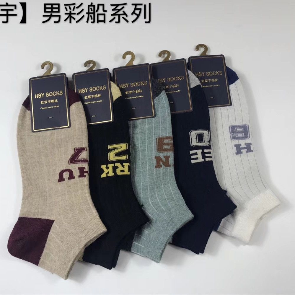Yiwu socks issued rainbow Shuangyu men's colorful boat socks combed cotton sports men's boat socks thumbnail