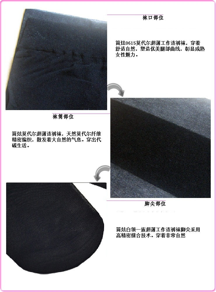 简炫0615莫代尔外贸连裤袜 白领一族外贸连裤袜 详情图6