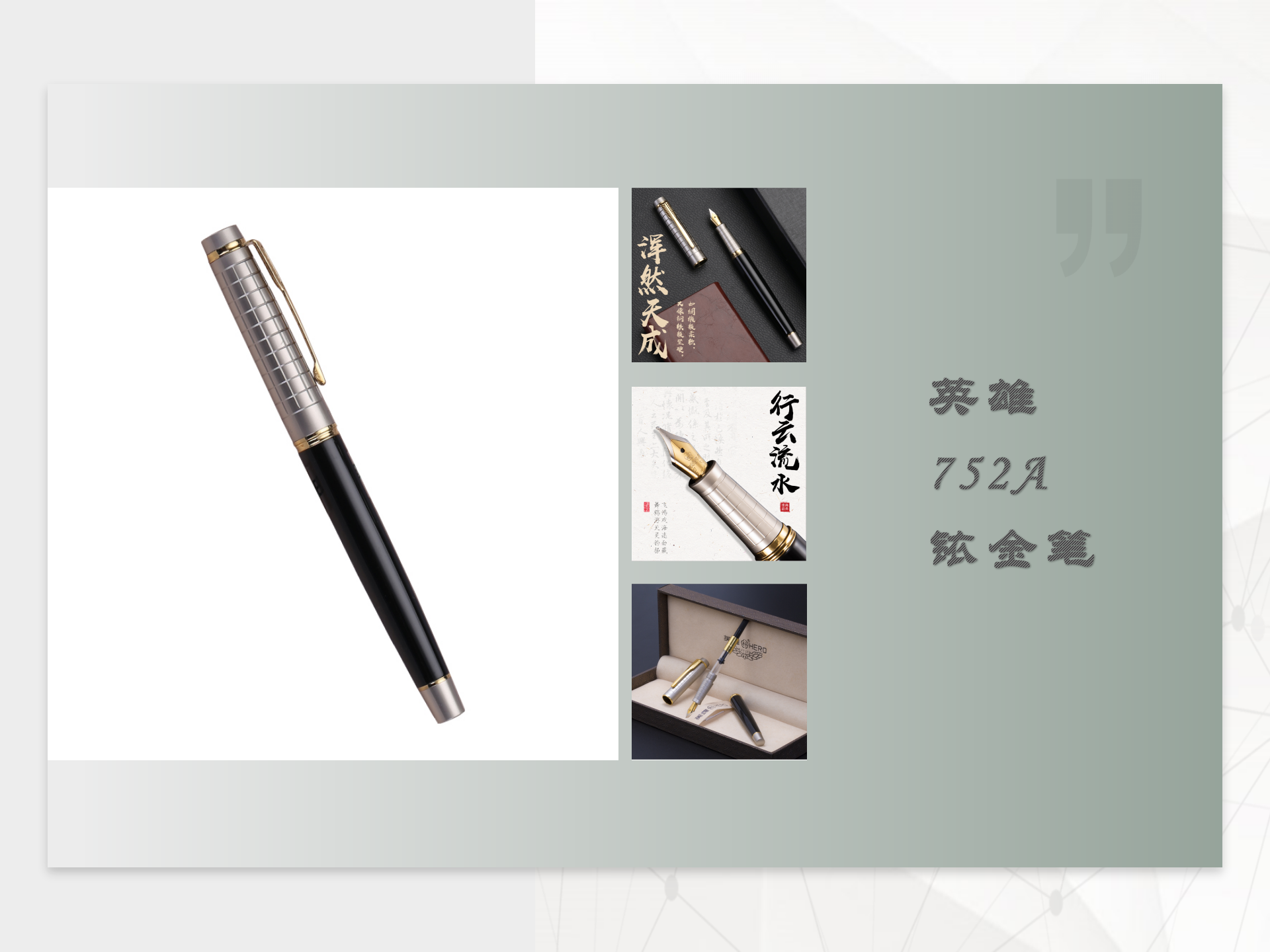 英雄钢笔752A官方正品女士男士商务成人高档办公学生书写练字礼品详情图1