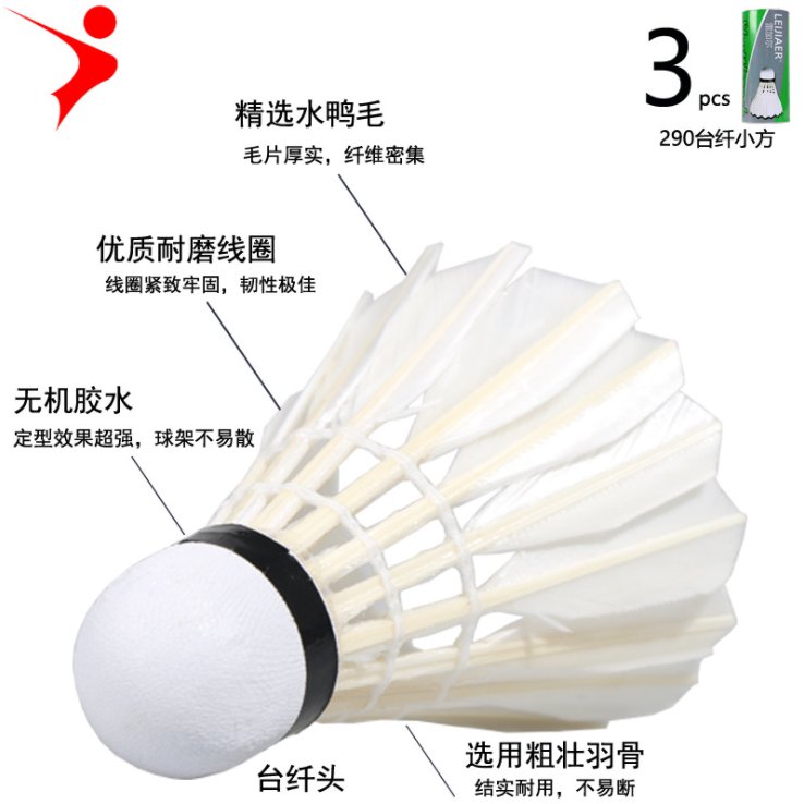 雷加尔290X,Leijiaer羽毛球，3PCS练习球，台纤小方详情图4
