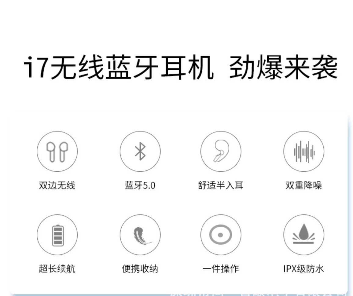 爆款无线蓝牙耳机双耳立体声5.0 i7S TWS带迷你充电仓详情图9