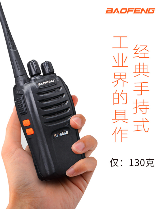 宝锋BF666S对讲机迷你大功率手持民用公里50宝峰户外小型车载电台详情1