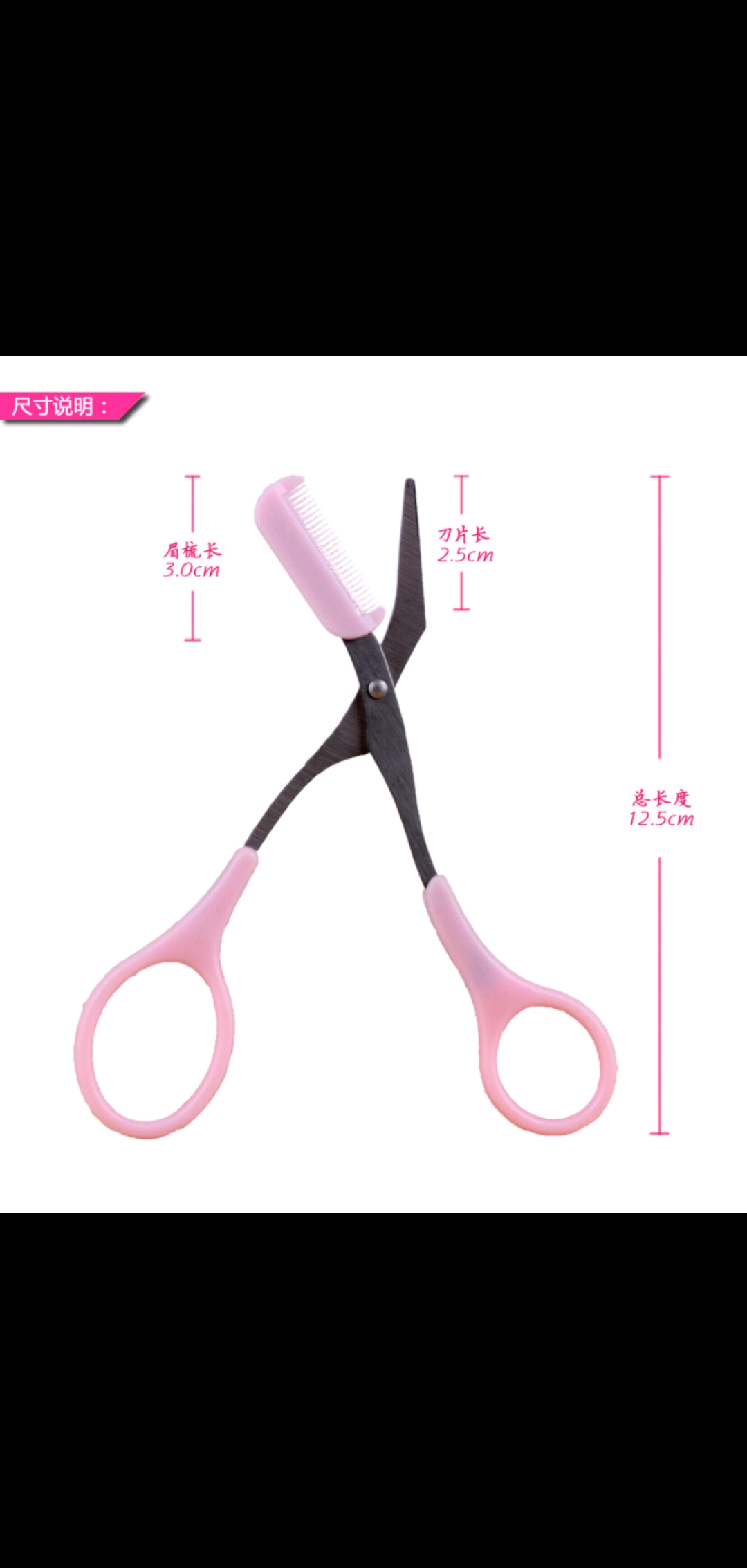 修眉剪刀 不锈钢粉色眉梳 美妆工具小眉剪 画眉神器白底实物图