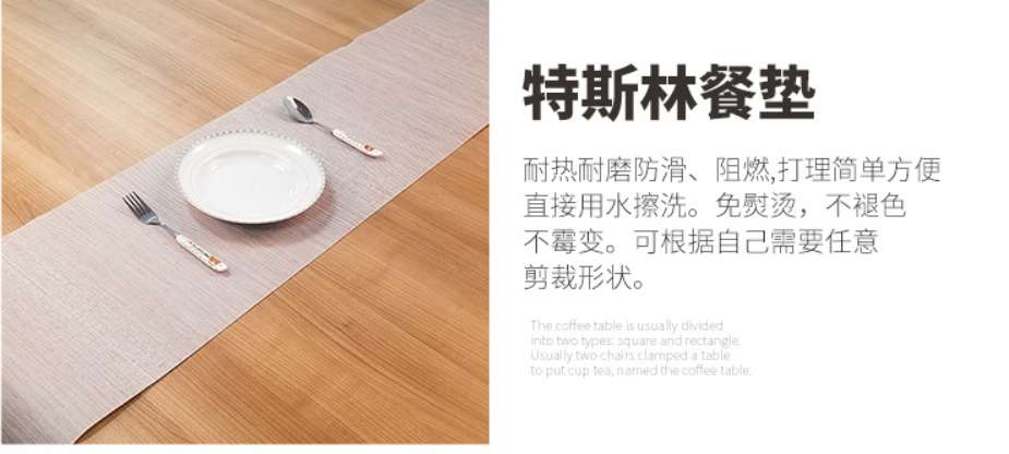 Teslin table flag 30*180cm fashionable pvc placemat, hotel restaurant slippery, heat-insulating and washable table mat Item Picture