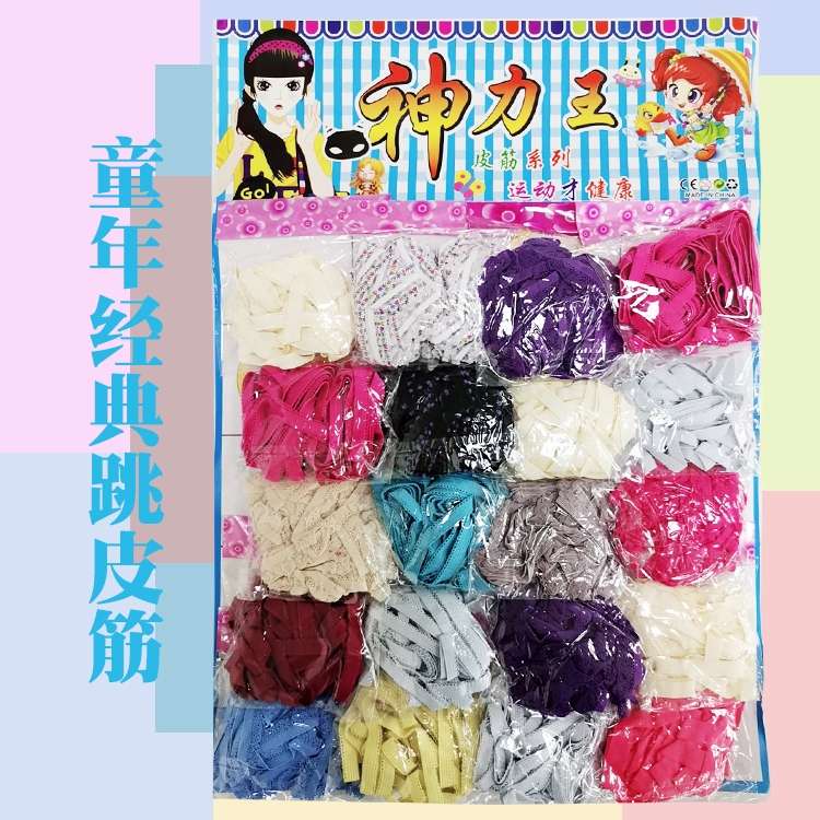 儿童游戏橡皮筋户外小学生跳皮筋女跳绳筋跳皮筋学校周边吊板玩具