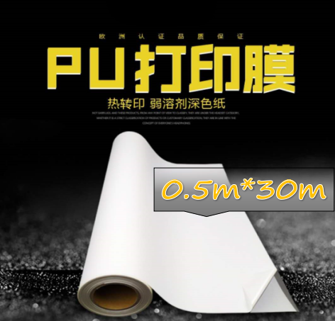 PU打印膜弱溶剂打印膜 幅宽0.5mx长度30m 可打印深色弱溶剂转印膜 型号D7 每箱4卷21KG