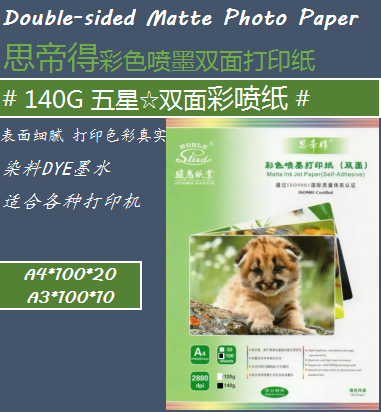 Sidi De 140g double-sided color inkjet paper, a4 color inkjet printing paper, A4 matte resume paper, flyer, recipe
