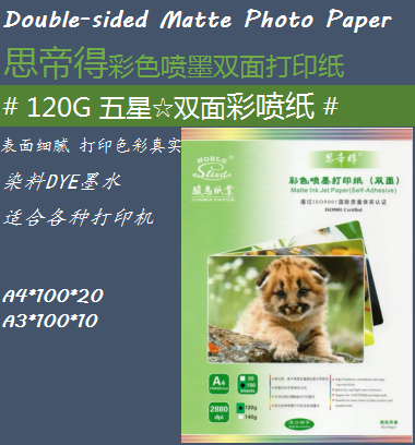 Sidide 120g double-sided color inkjet paper, a4 color inkjet printing paper, A4 matte resume, flyer, recipe