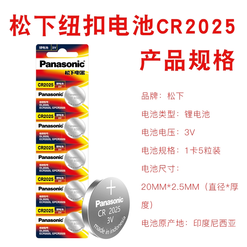 松下锂电池钮扣电池汽车遥控器电池电子秤电池5粒装详情图5