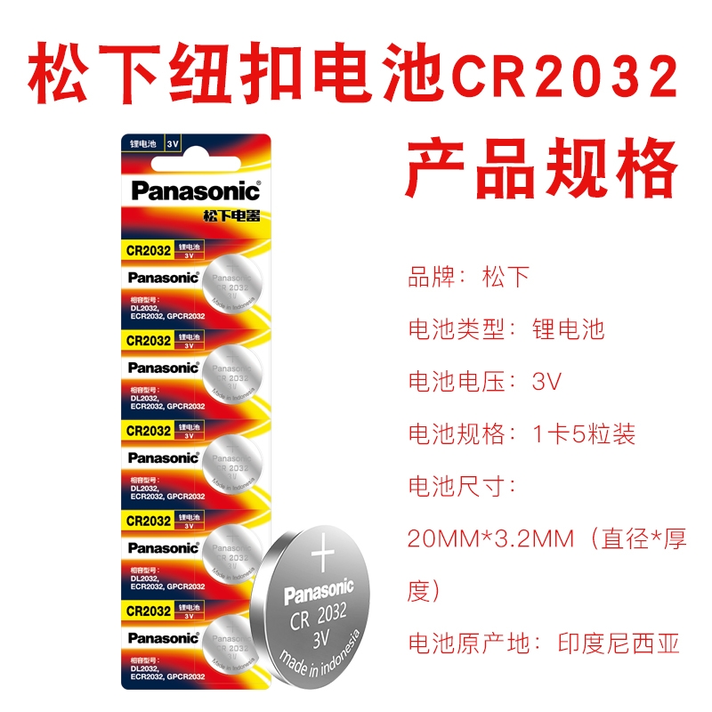 松下锂电池钮扣电池汽车遥控器电池电子秤电池5粒装详情图6