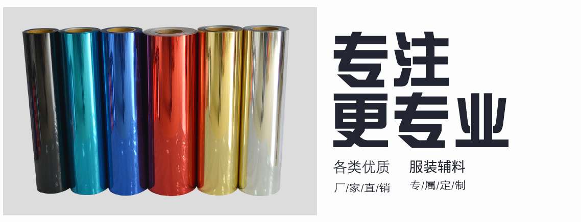 Factory direct sales of PET laser engraving film, clothing accessories, heat transfer engraving film, hot stamping and heat transfer Application Scenario