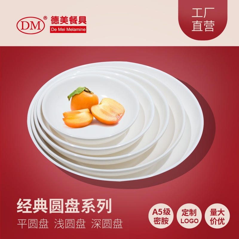 DM Demei 2210 A5 mimeogen imitation porcelain plate flat plate Hotel dining hall pour rice buffet plate bone plate full figure