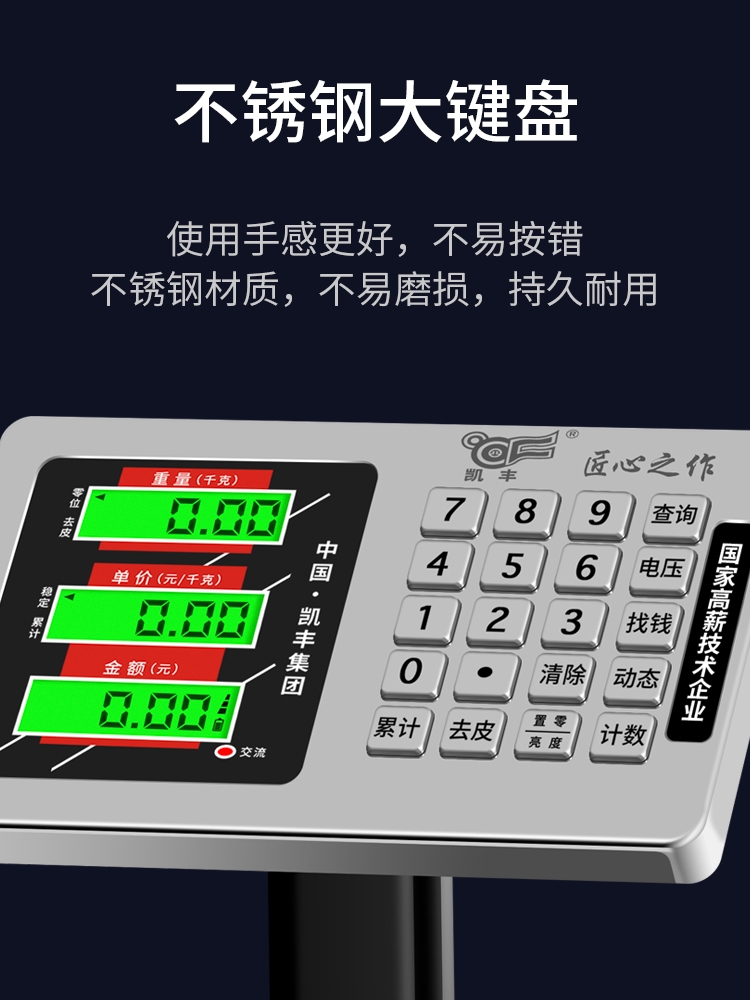 凯丰电子秤商用台秤300kg高精度家用称重300公斤电子称小型磅秤计价台称计数台秤