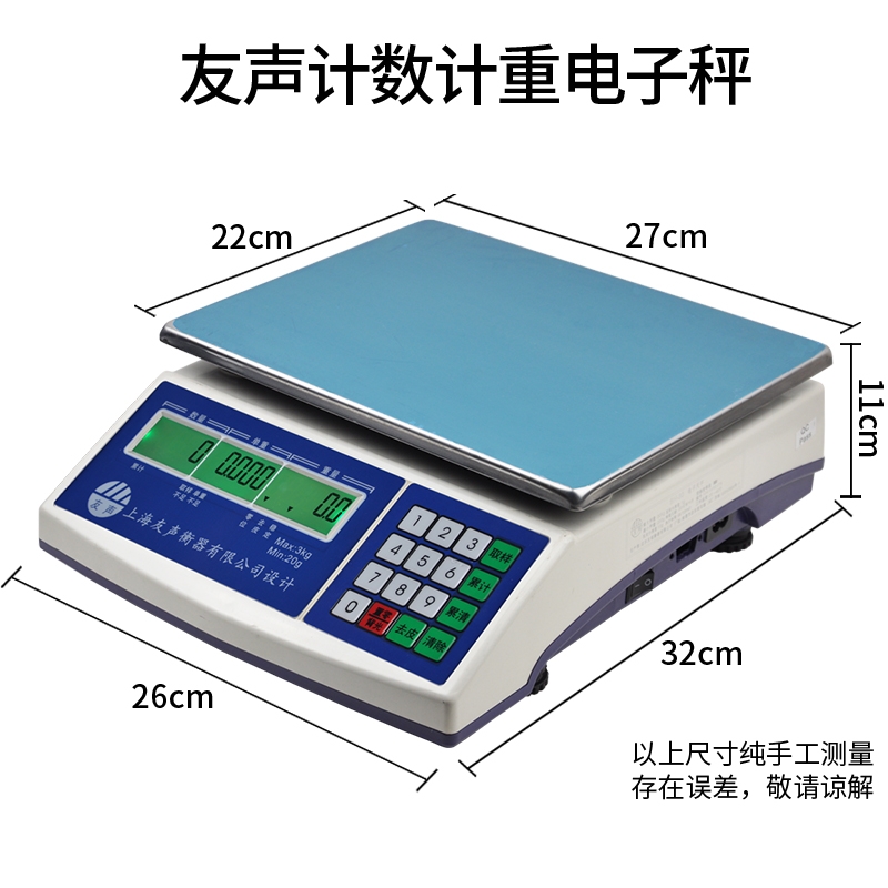 友声计数秤计重秤电子秤充电电子秤包装计数秤白底实物图