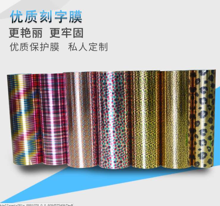 Laser PETPUPVCTPU scallion powder reflective luminous heat transfer printing and hot stamping undefined