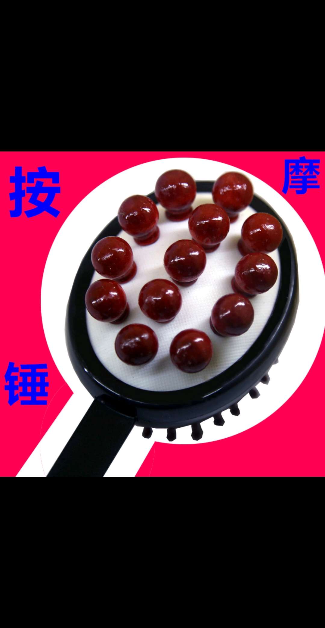 按摩棒/锤实物图