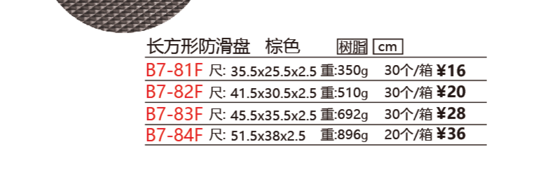 长方形防滑托盘 黑色  B7-84F产品图