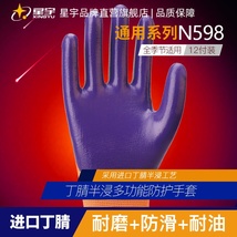 星宇劳保手套耐磨防滑透气N598丁腈浸胶加厚耐油耐酸碱工作手套12双一包