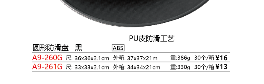 PU皮防滑工艺圆盘 黑色 A9-261F产品图