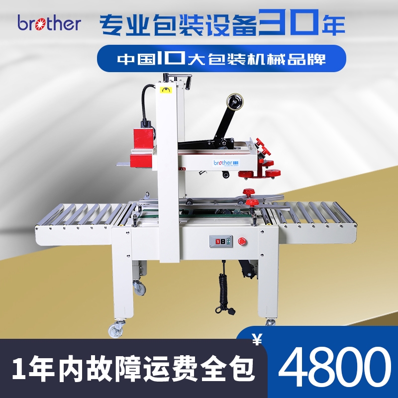 Box sealing machine FXJ6050 undefined