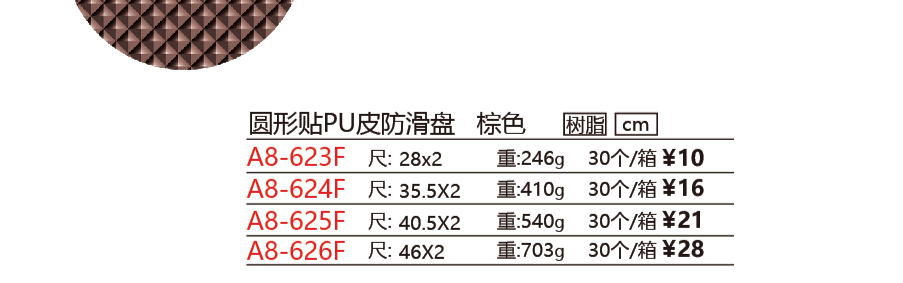 PU皮防滑工艺圆盘 黑色 A8-624G产品图
