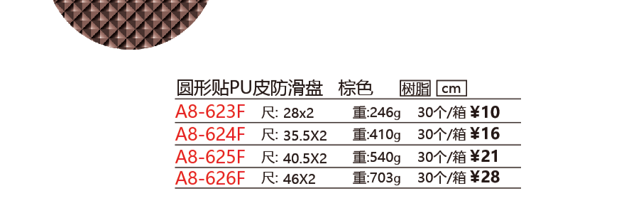 PU皮防滑工艺圆盘 黑色 A8-625G产品图