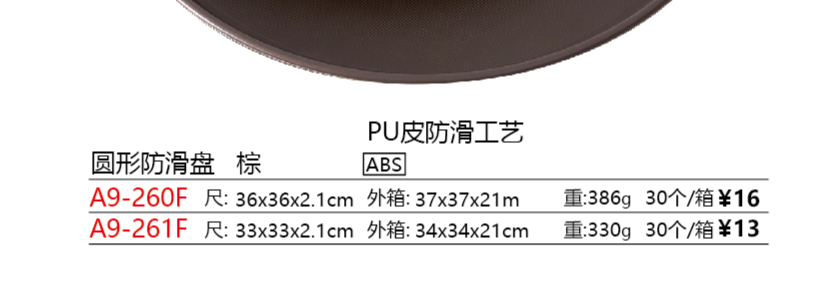 PU皮防滑工艺圆盘 棕色 A9-261F产品图