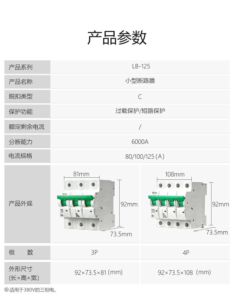 鸿雁 施耐德电气公牛断路器mcb纯铜接线柱漏电开关保护器3P40-60A家用空开 微型断路器（小型断路器）详情图6