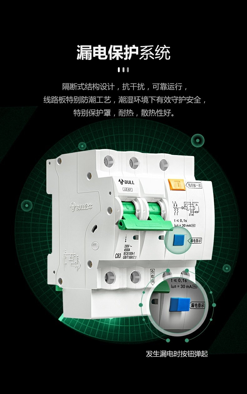 漏电保护器实物图