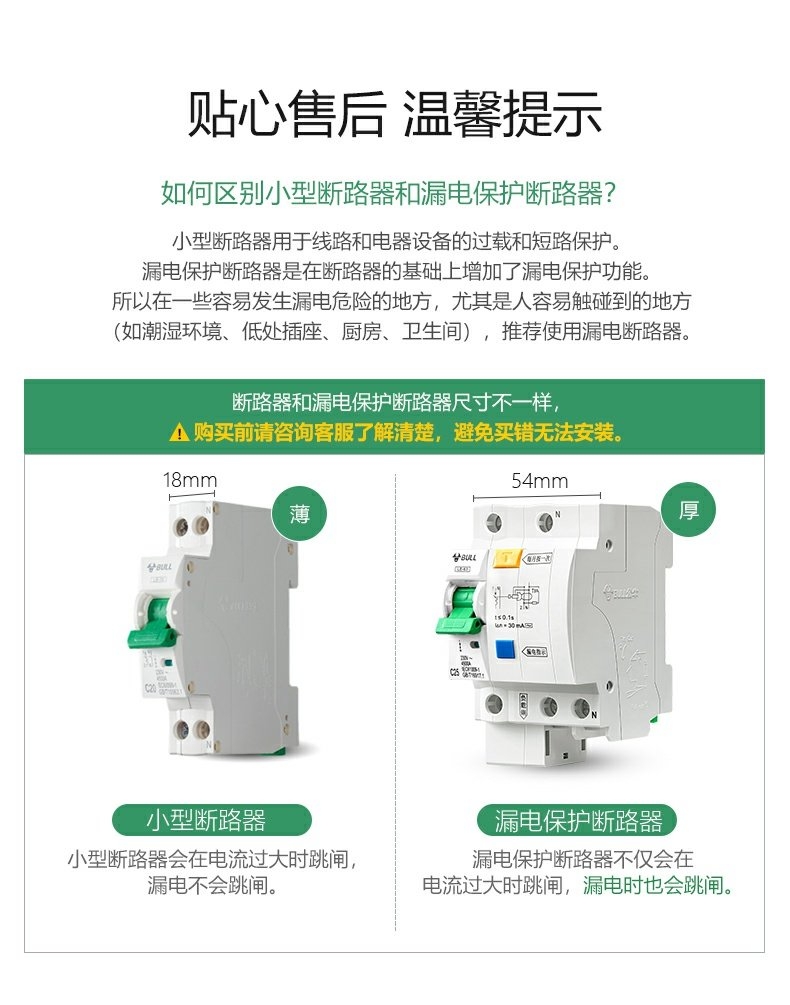 公牛漏电保护器2P小型断路器空气开关家用空开电闸开关16-32A详情图10