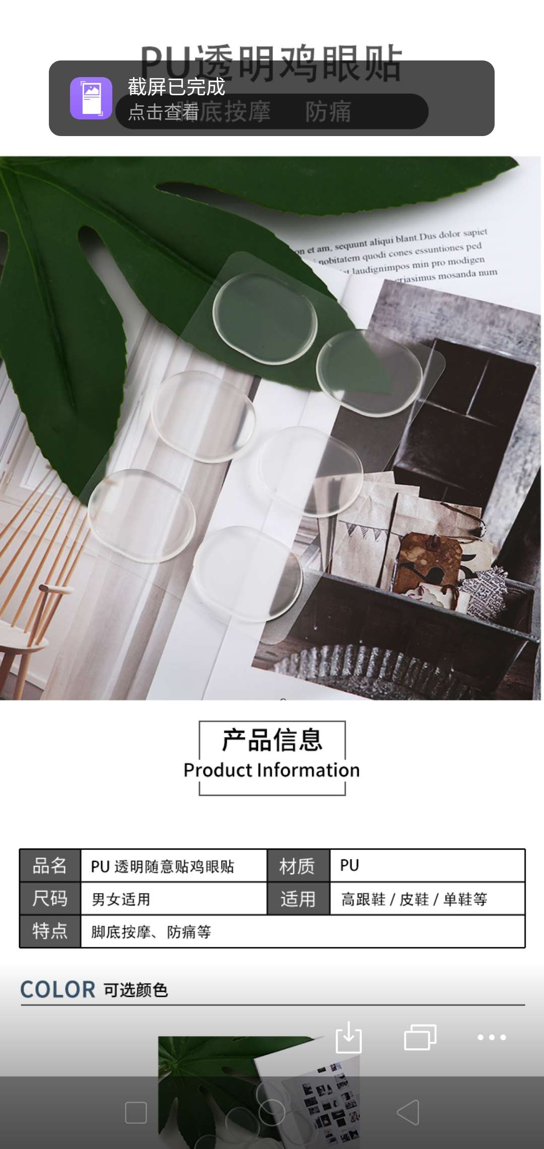 PU透明随意贴 高跟鞋贴产品图