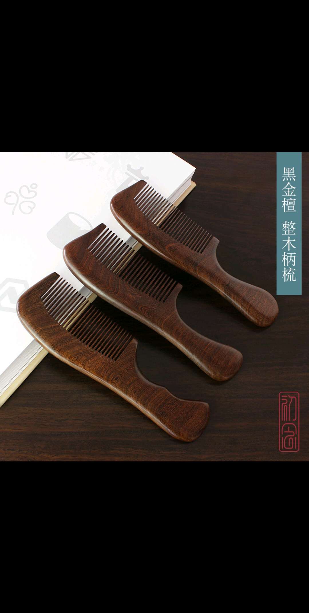 黑金檀加厚手柄梳檀木头梳按摩美发梳大号梳子定制LOGO厂家直销产品图