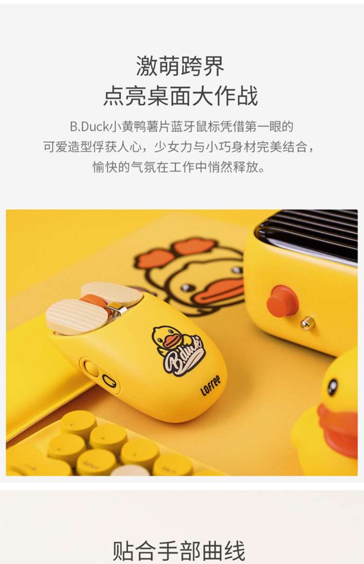 LOFREE/洛斐小黄鸭平板苹果鼠标键盘无线蓝牙便捷可充电女生可爱  键盘型号EH112S  鼠标型号EH115白底实物图