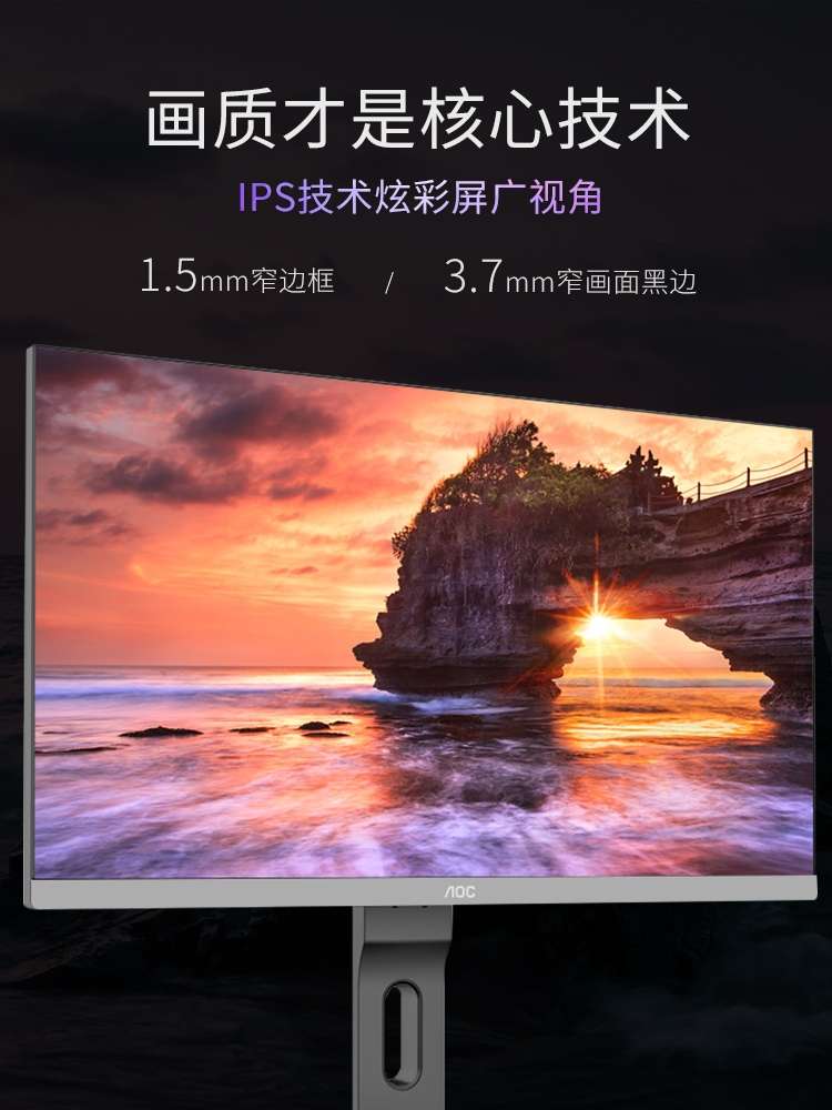 AOC I2490PXH5 24英寸IPS无边框台式电脑显示器可升降旋转办公液晶显示屏可壁挂外接笔记本PS4屏幕监窄边框产品图