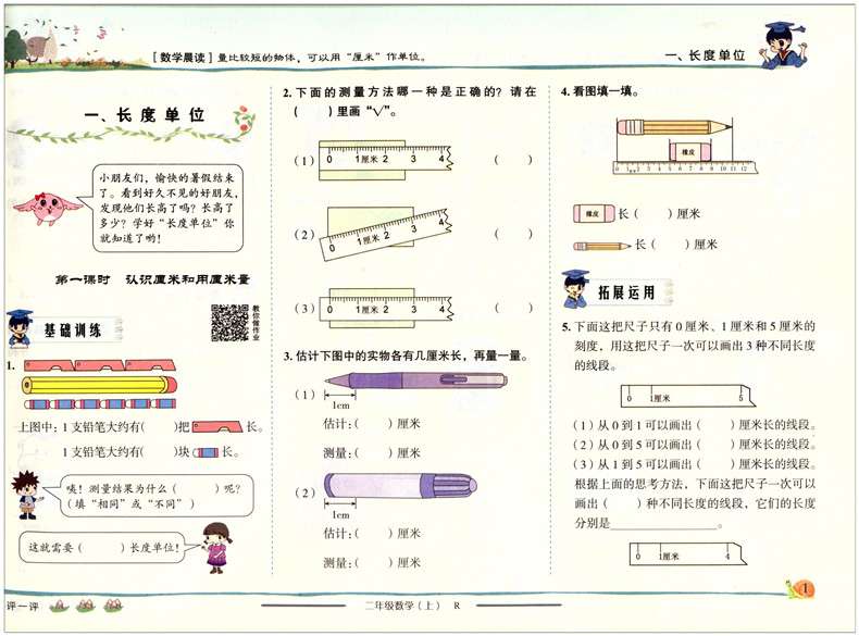 20秋黄冈小状元作业本二年级数学上人教版细节图