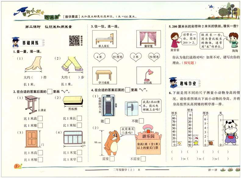 20秋黄冈小状元作业本二年级数学上人教版详情图6